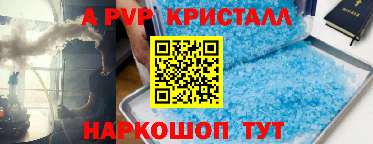 Кызыл  Alpha-PVP Соль  APVP мука  Alpha-PVP  Альфа ПВП СК КРИС  Вход с VPN 