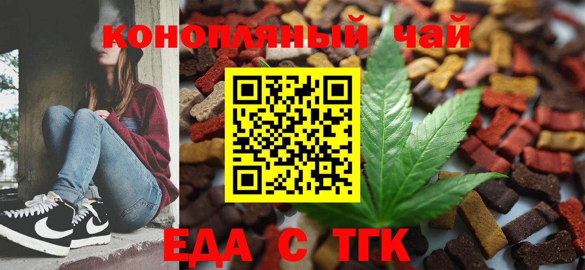 Еда ТГК конопля  Вход с VPN  Кызыл 