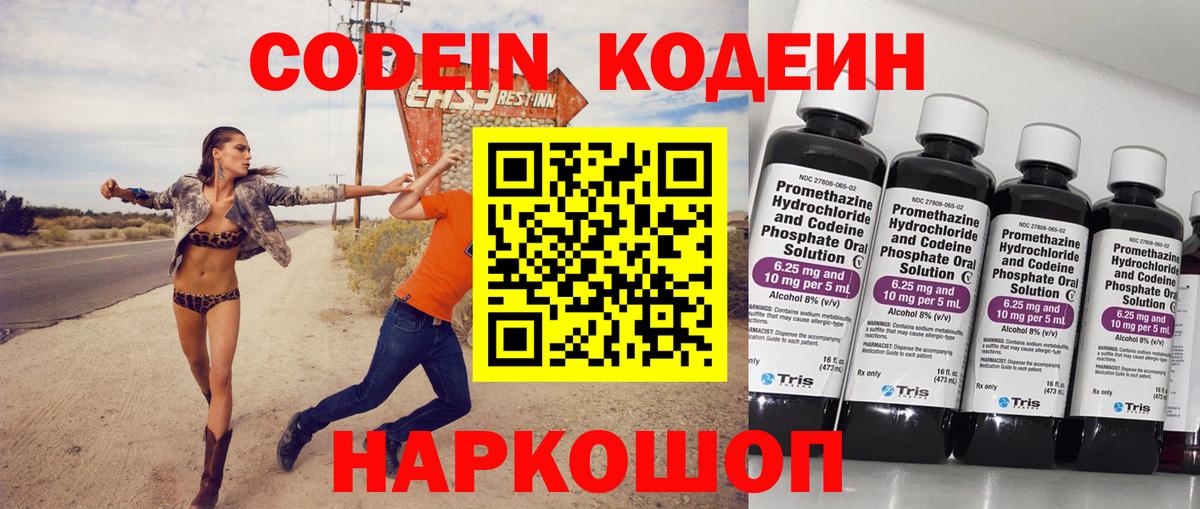 Кодеин Purple Drank  Codein напиток Lean (лин)  Кызыл  Вход с VPN 