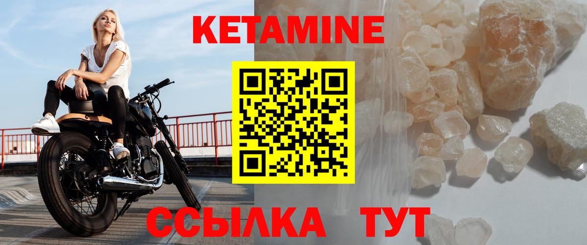 КЕТАМИН ketamine Кызыл