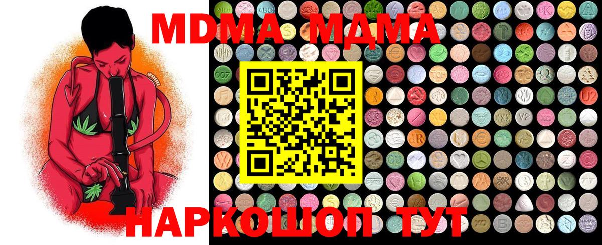 МДМА кристаллы  Вход с VPN  MDMA crystal  Кызыл 