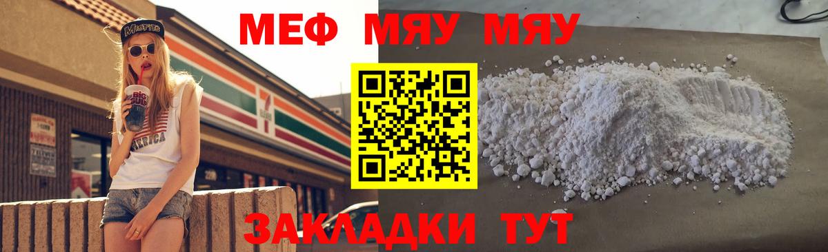 Меф  МЯУ-МЯУ 4 MMC  Мефедрон мука  Вход с VPN  Кызыл 