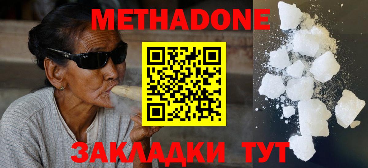 Метадон methadone Кызыл